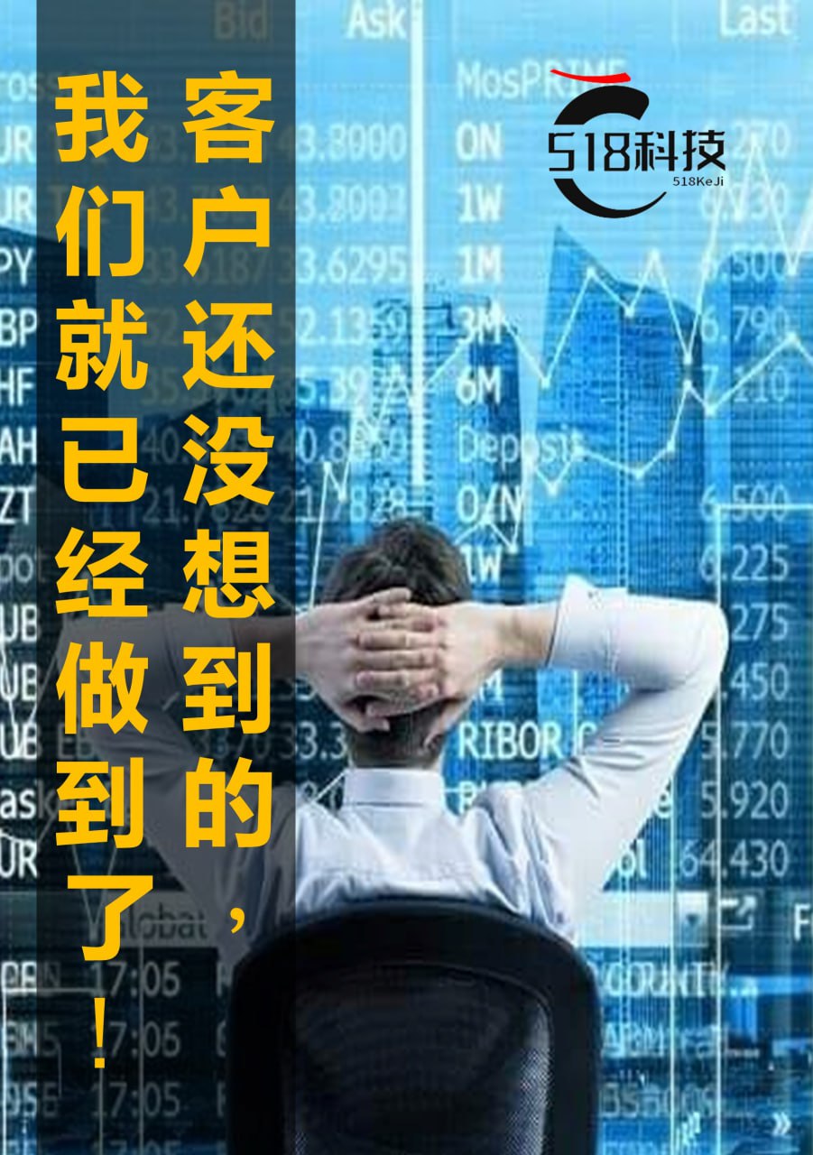 客户还没想到的,我们就已经做到了!!