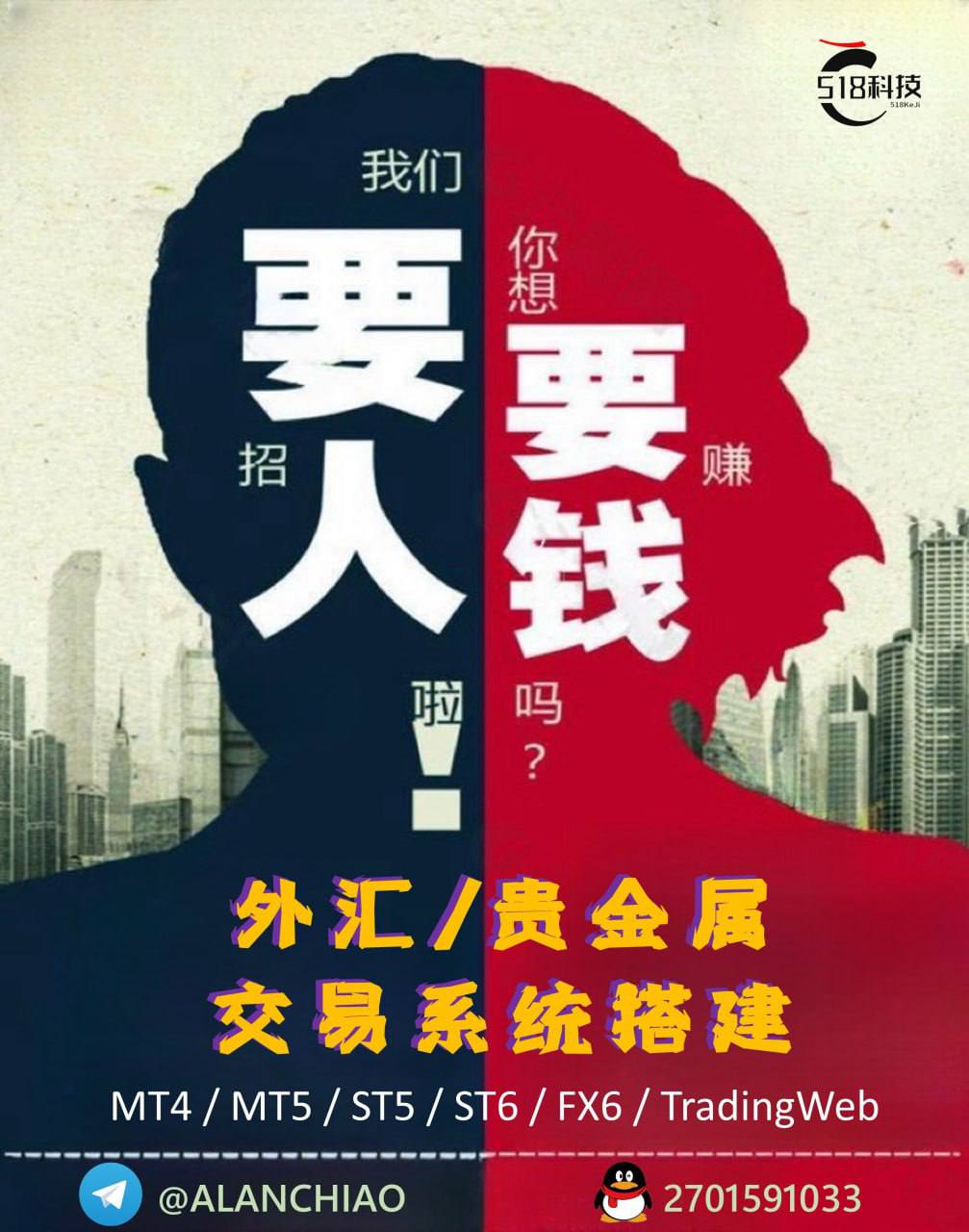 我们要招人 你想要搞钱